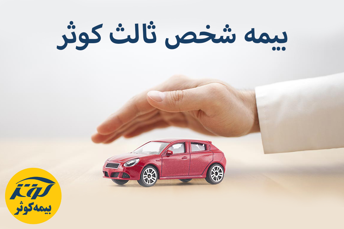 Kosar Car Insurance